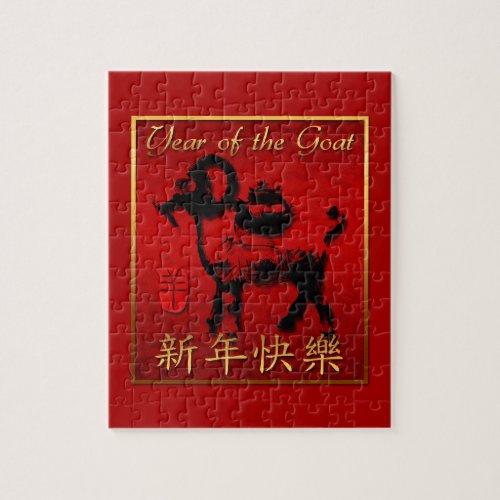 Ram Sheep Goat Year Chinese Greeting Puzzle