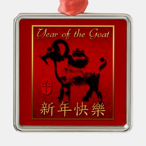 Ram Sheep Goat Year Chinese Greeting Square O Metal Ornament