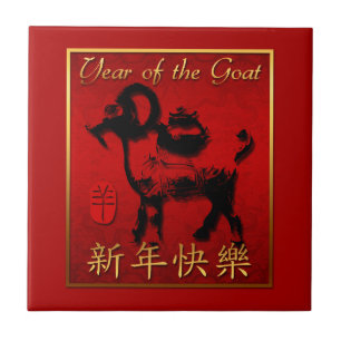 Ram Sheep Goat Year Chinese Greeting Tile