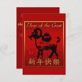 Ram Sheep Goat Year Chinese Greeting V Invitation by 2015_year_of_ram at Zazzle