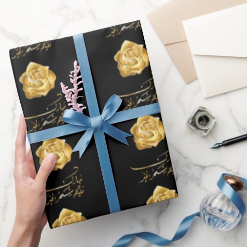 Ramadan golden flowers arabic wrapping paper