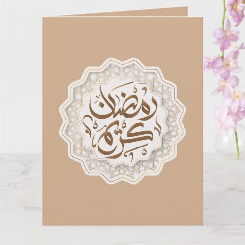 ramadan kareem رمضان كريم  card