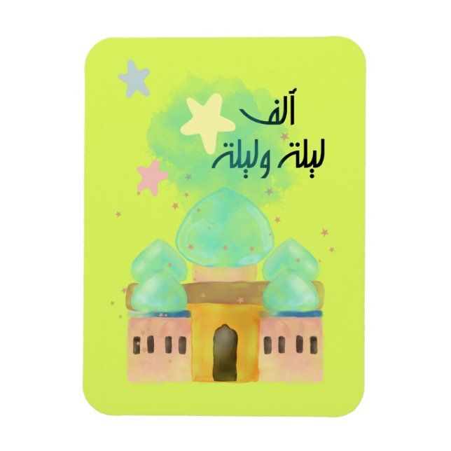 Ramadan Kareem - رمضان كريم Magnet (Vertical)