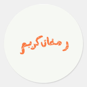 Ramadan Kareem Classic Round Sticker