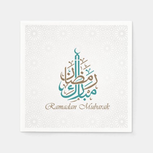 Ramadan Kareem   Eid Mubarak Customize Napkins