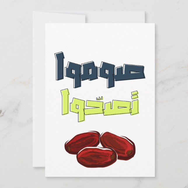 Ramadan Kareem Healthy Fasting- صوموا تصحوا  Holiday Card (Front)