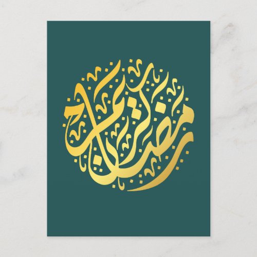 Ramadan Kareem  Holiday Postcard