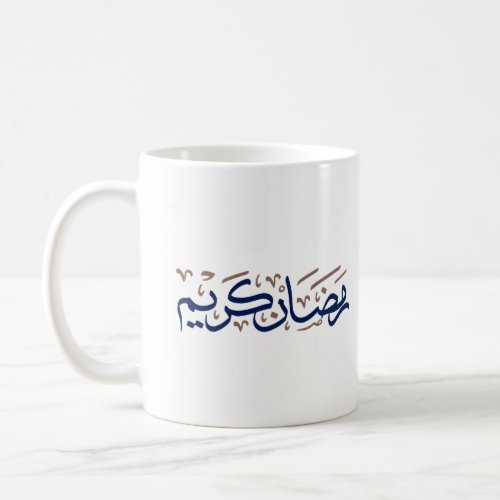Ramadan kareem in Arabic  Blue and Brown Color Coffee Mug