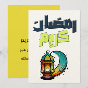 Ramadan Kareem Lantern AI Generated- رمضان كريم  Invitation