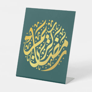 Ramadan Kareem  Pedestal Sign