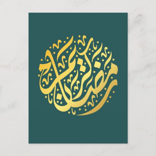 Ramadan Kareem  Postcard