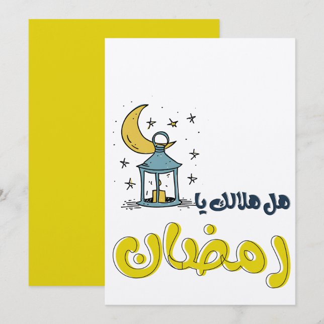 Ramadan Luminous Fiesta: هل هلالك يا رمضان Invitation (Front/Back)