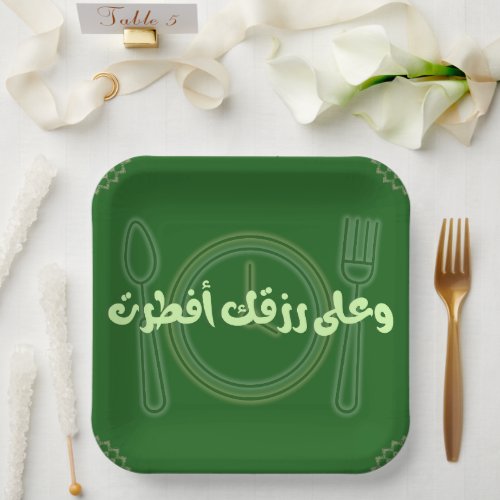 Ramadan modern Style Paper Plates