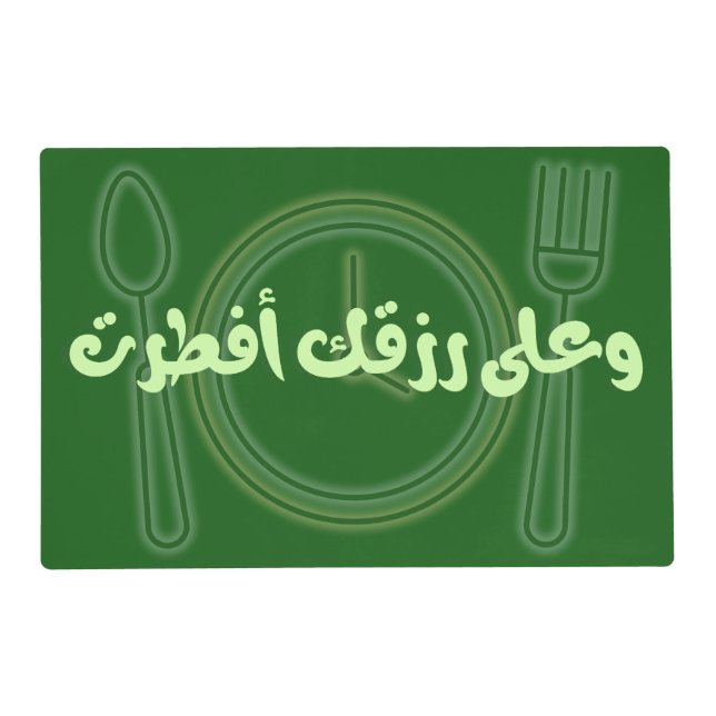 Ramadan modern Style Placemat (Front)