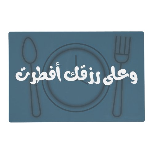 Ramadan modern Style Placemat