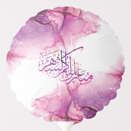 Ramadan Mubarak arabic calligraphy Balloon