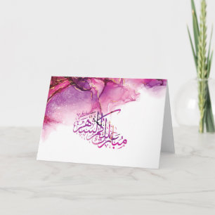 Ramadan Mubarak arabic calligraphy Card