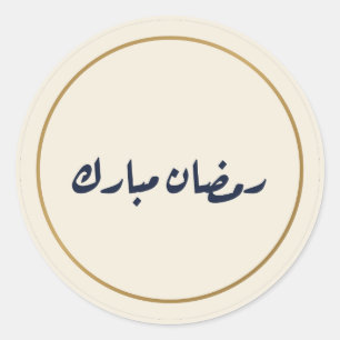 Ramadan Mubarak Arabic Calligraphy Cream Sticker