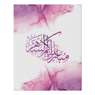 Ramadan Mubarak arabic calligraphy Faux Canvas Print