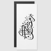Ramadan Mubarak Arabic Calligraphy Minimal art (Front/Back)