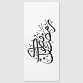 Ramadan Mubarak Arabic Calligraphy Minimal art (Front)