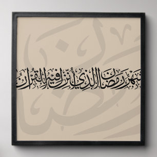 Ramadan Mubarak Arabic Calligraphy Minimal Thuluth Peel And Stick Photo Tile