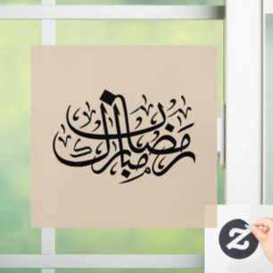 Ramadan Mubarak Arabic Calligraphy Minimal Wall Ar Window Cling