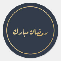 Ramadan Mubarak Arabic Calligraphy Navy Sticker