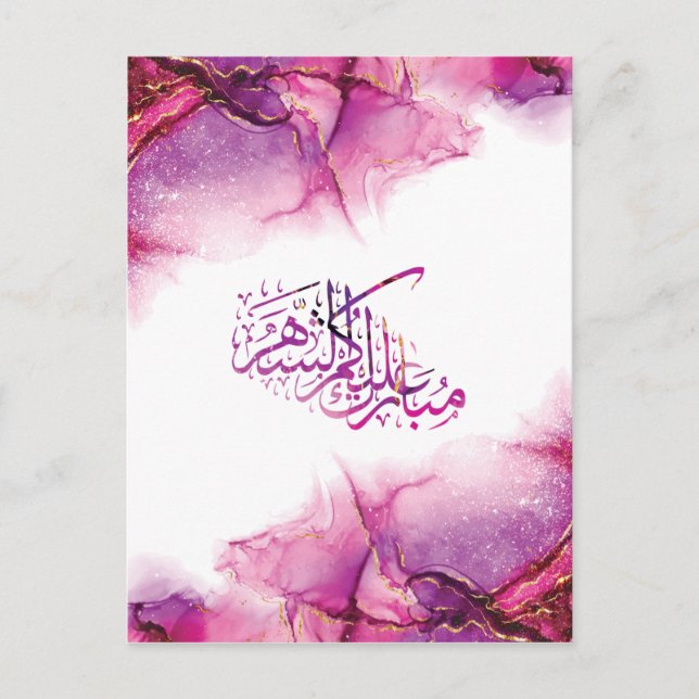 Ramadan Mubarak arabic calligraphy Postcard (Front)