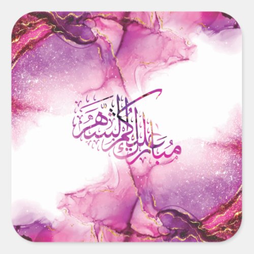 Ramadan Mubarak arabic calligraphy Square Sticker