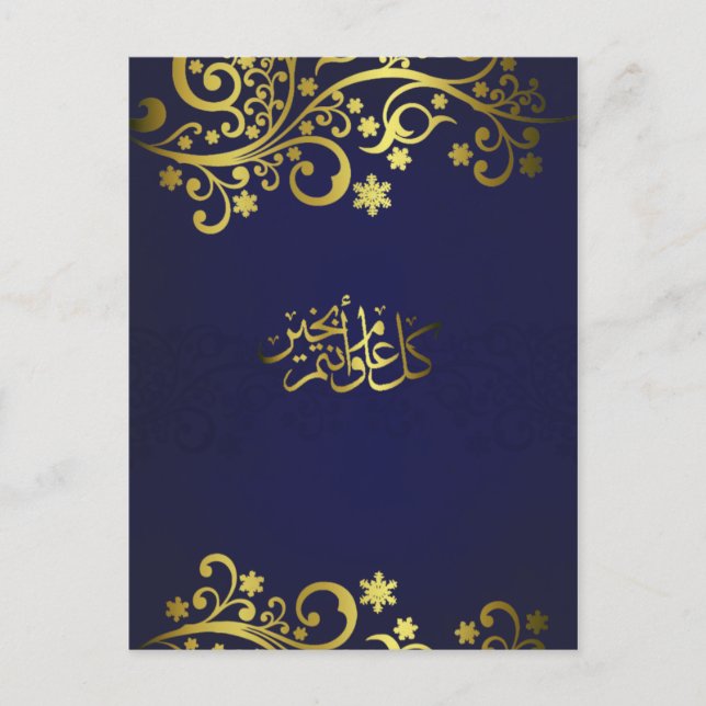 Ramadan or Eid wishes - Postcard (Front)