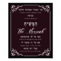 Rambam Maimonides 12th Principle of Faith Mashiach Photo Print