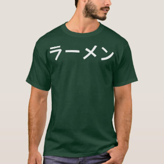 RAMEN - Japanese Katakana Word Graphic  T-Shirt