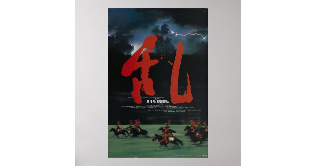 Ran 1985 Akira Kurosawa Vintage Poster | Zazzle