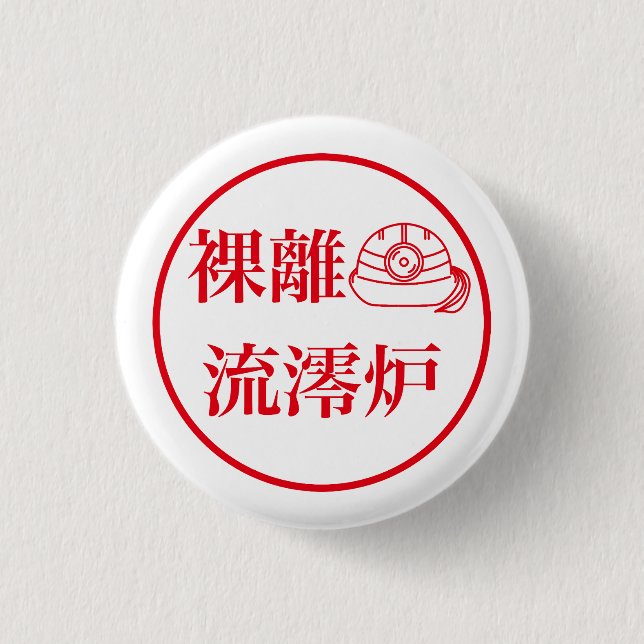 Rari Rurero Button (Front)
