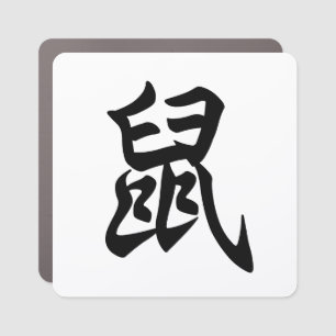 Rat Traditional Chinese Character Zodiac Sign