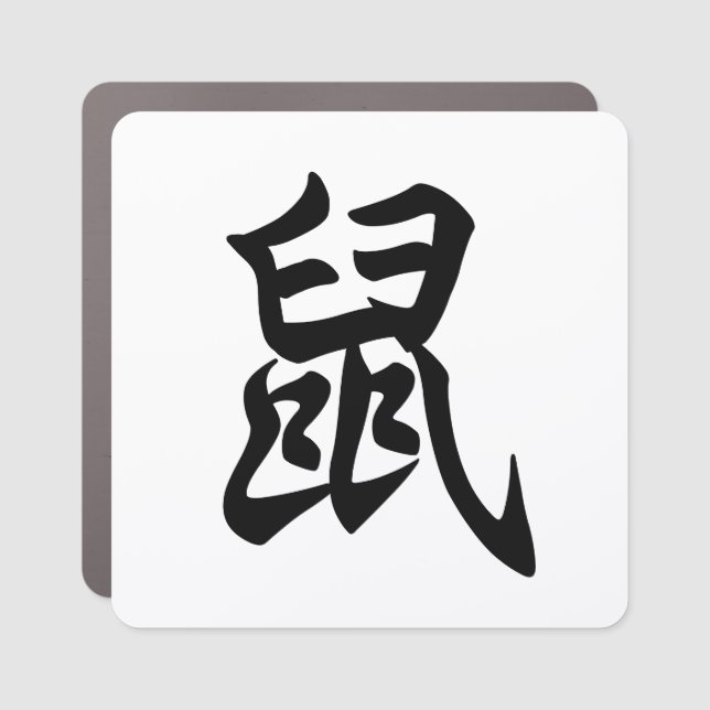 Rat Traditional Chinese Character Zodiac Sign (Front)