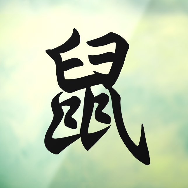 Rat Traditional Chinese Character Zodiac Sign (Sheet 3)