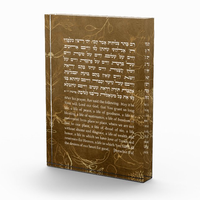 Rav's Hebrew Prayer for a Good Life Acrylic Award (Right)