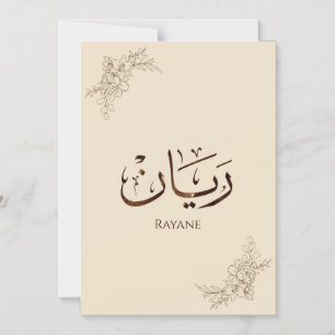 Rayane - Traditional Arabic Thuluth Calligraphy Magnetic Invitation