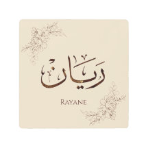 Rayane - Traditional Arabic Thuluth Calligraphy 