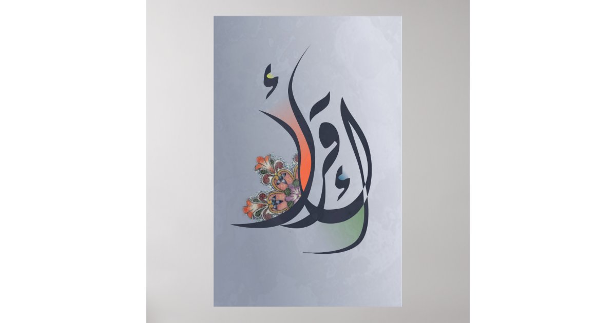 READ In Arabic Calligraphy Poster | Zazzle