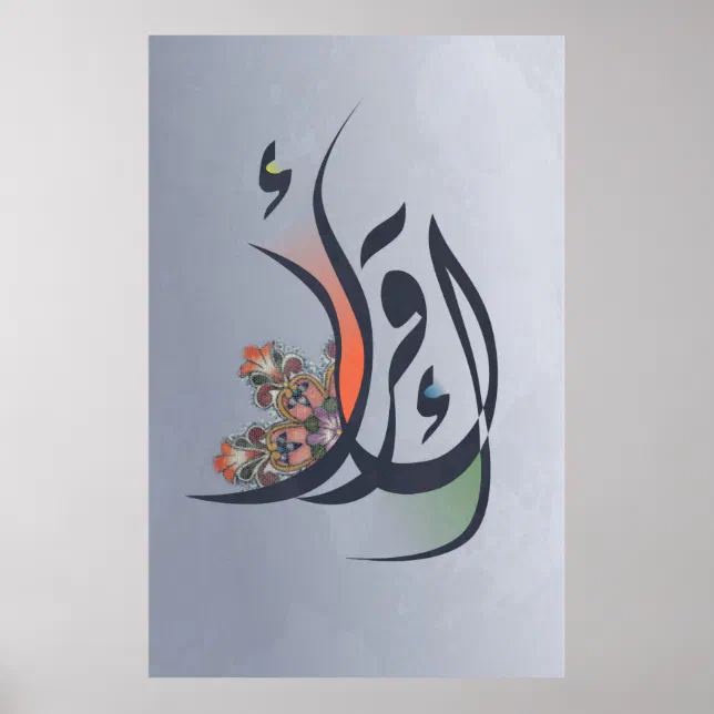 READ In Arabic Calligraphy Poster | Zazzle