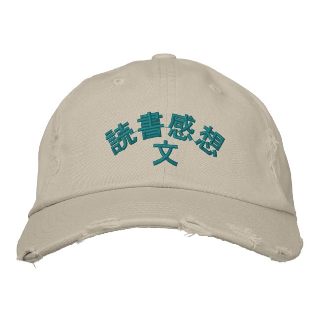 reading comment embroidered baseball hat (Front)