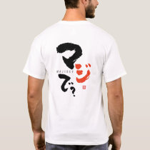 Really?  [japanese] T-Shirt