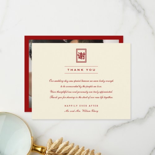 Rectangle Classic Xie Xie Modern Chinese Wedding Thank You Card