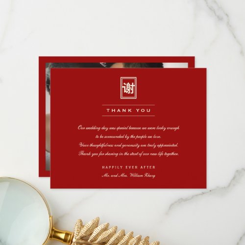 Rectangle Classic Xie Xie Modern Chinese Wedding Thank You Card