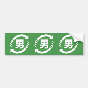 Recycle Japanese Boys Kanji Nihongo Sign Bumper Sticker