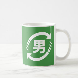 Recycle Japanese Boys Kanji Nihongo Sign Coffee Mug