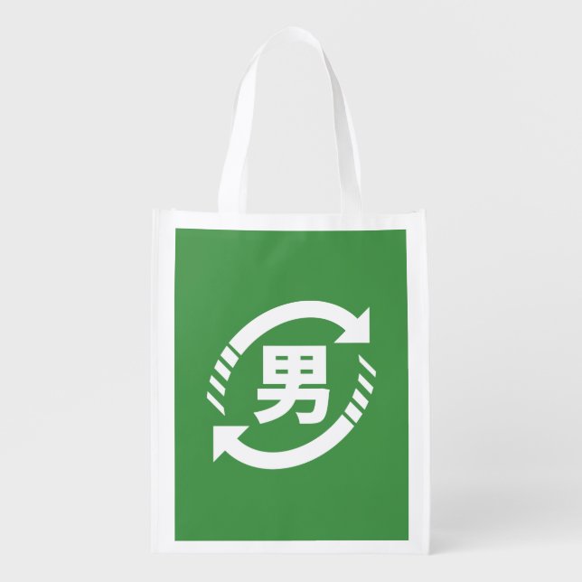 Recycle Japanese Boys | Kanji Nihongo Sign Grocery Bag (Front)